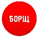 Паблик «БОРЩ»