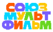 Союзмультфильм