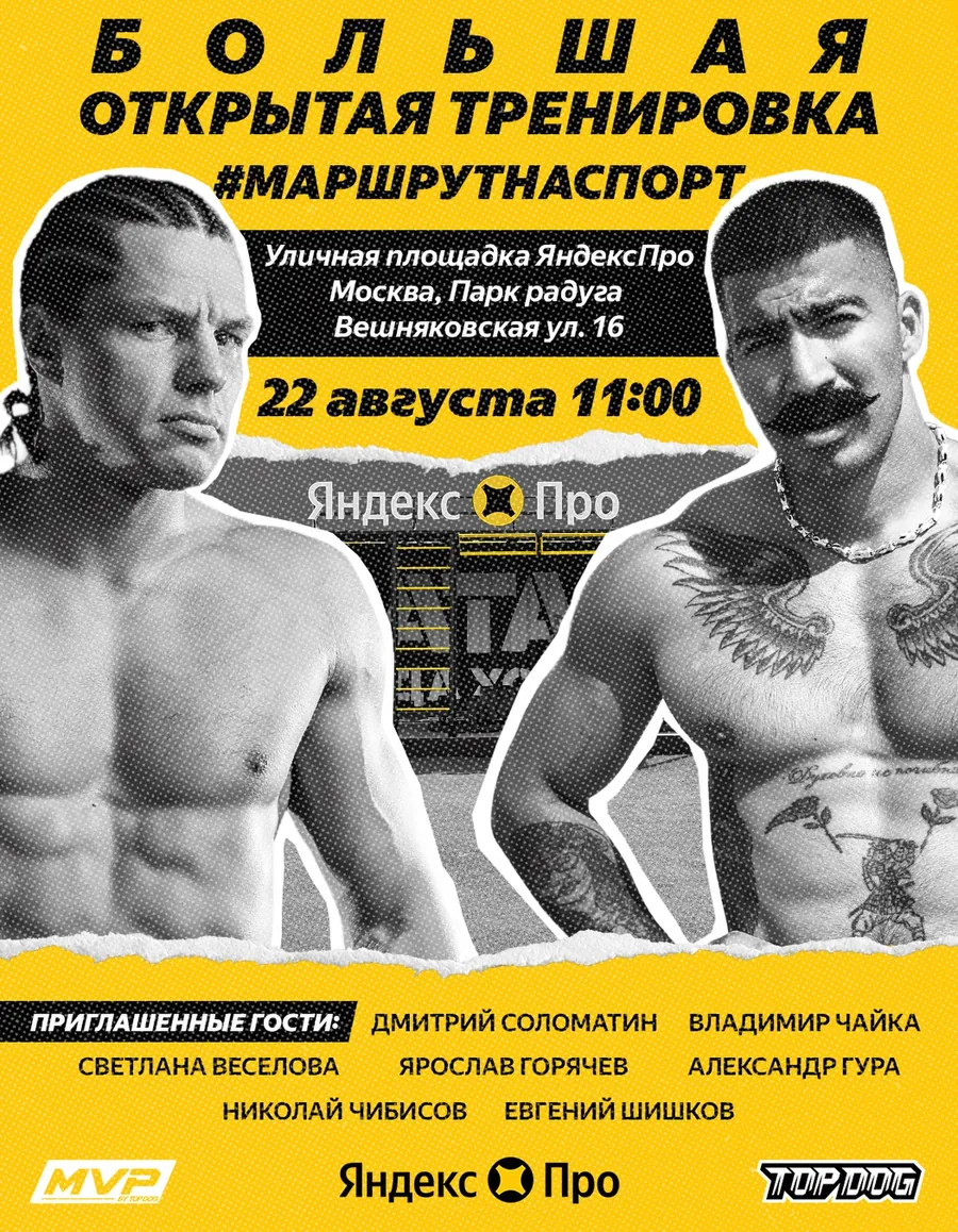 Открытая тренировка на площадке Яндекс Про в Москве