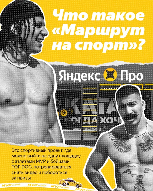 Что такое «Маршрут на спорт»