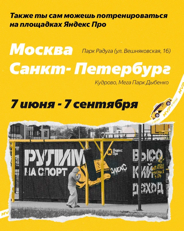 Площадки в Москве и Петербурге